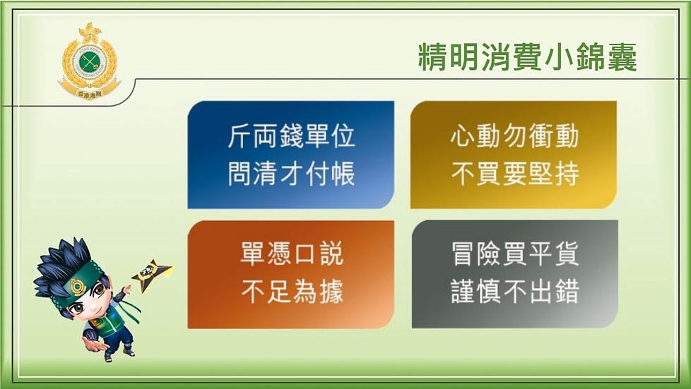 「零容忍者」提提你 快速行動隊隨時出動