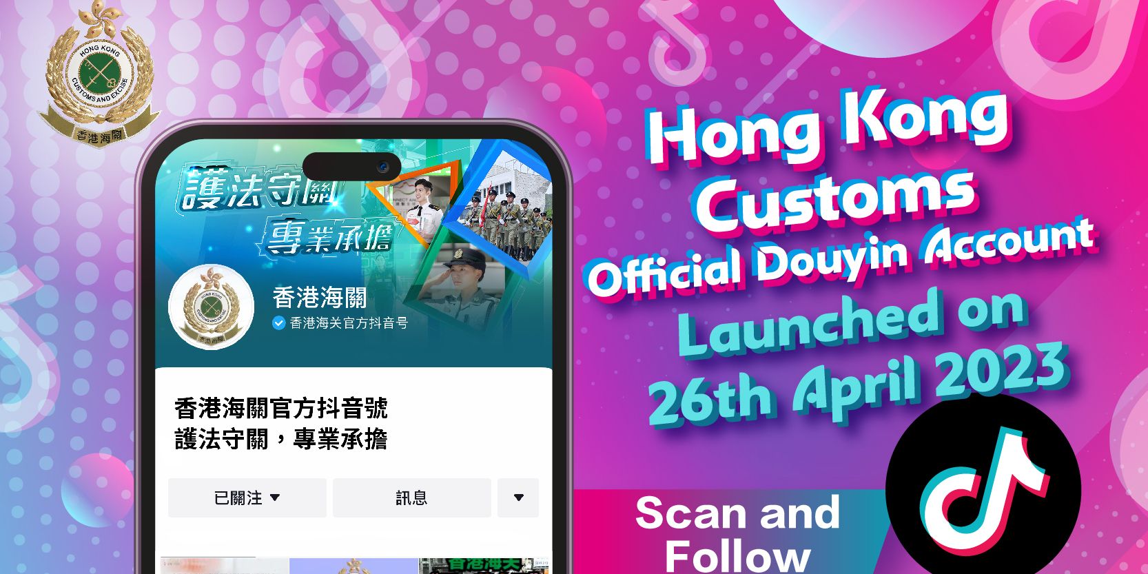 Official Douyin and WeChat accounts launched