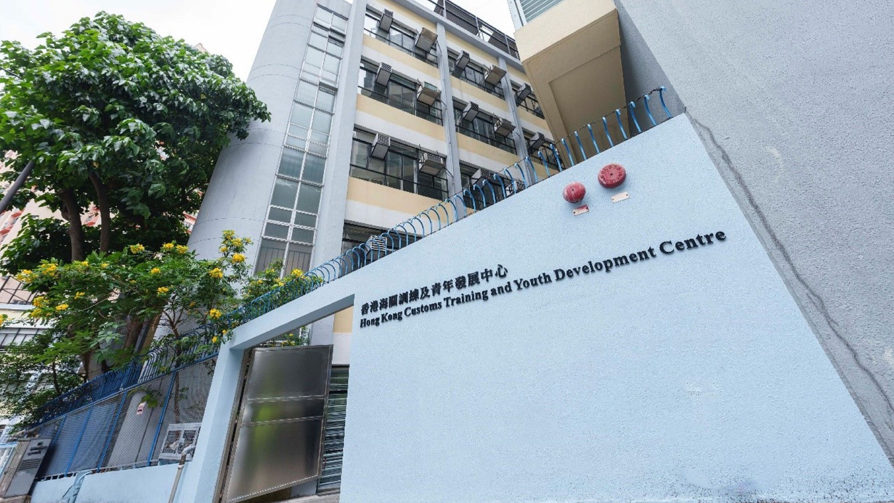 香港海關訓練及青年發展中心正式啟用