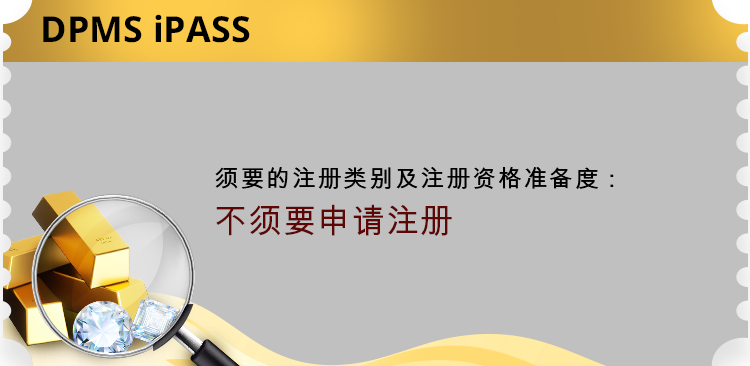 须要的注册类别及注册资格准备度: 不须要申请注册