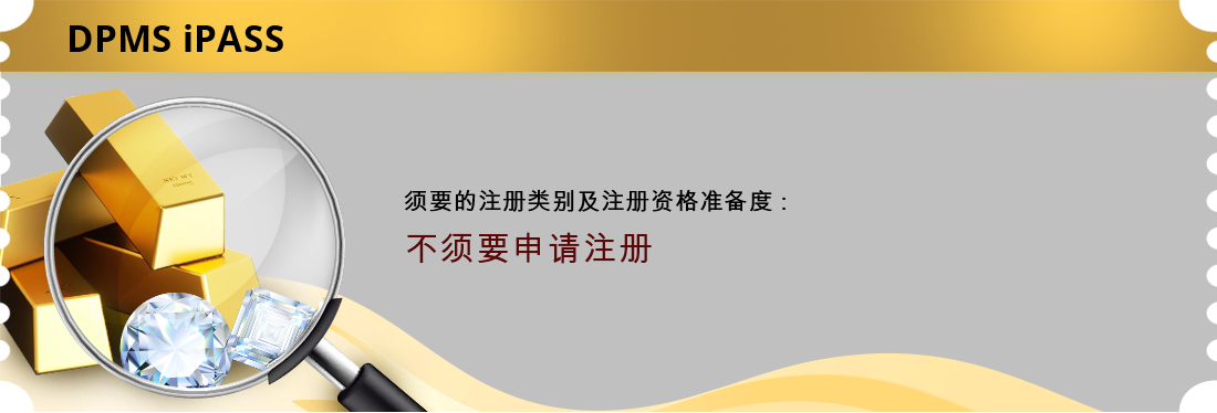 须要的注册类别及注册资格准备度: 不须要申请注册