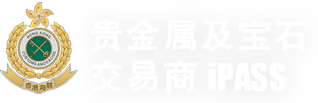 贵金属及宝石交易商 iPass