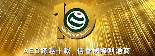 HKAEO Programme 10th Anniversary Video (#010)