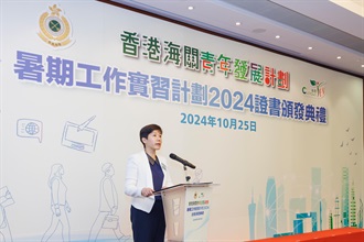 The Commissioner of Customs and Excise, Ms Louise Ho, today (October 25) delivers a speech at the "Customs YES" Summer Internship Programme 2024 Certificate Presentation Ceremony held at the Customs Headquarters Building.